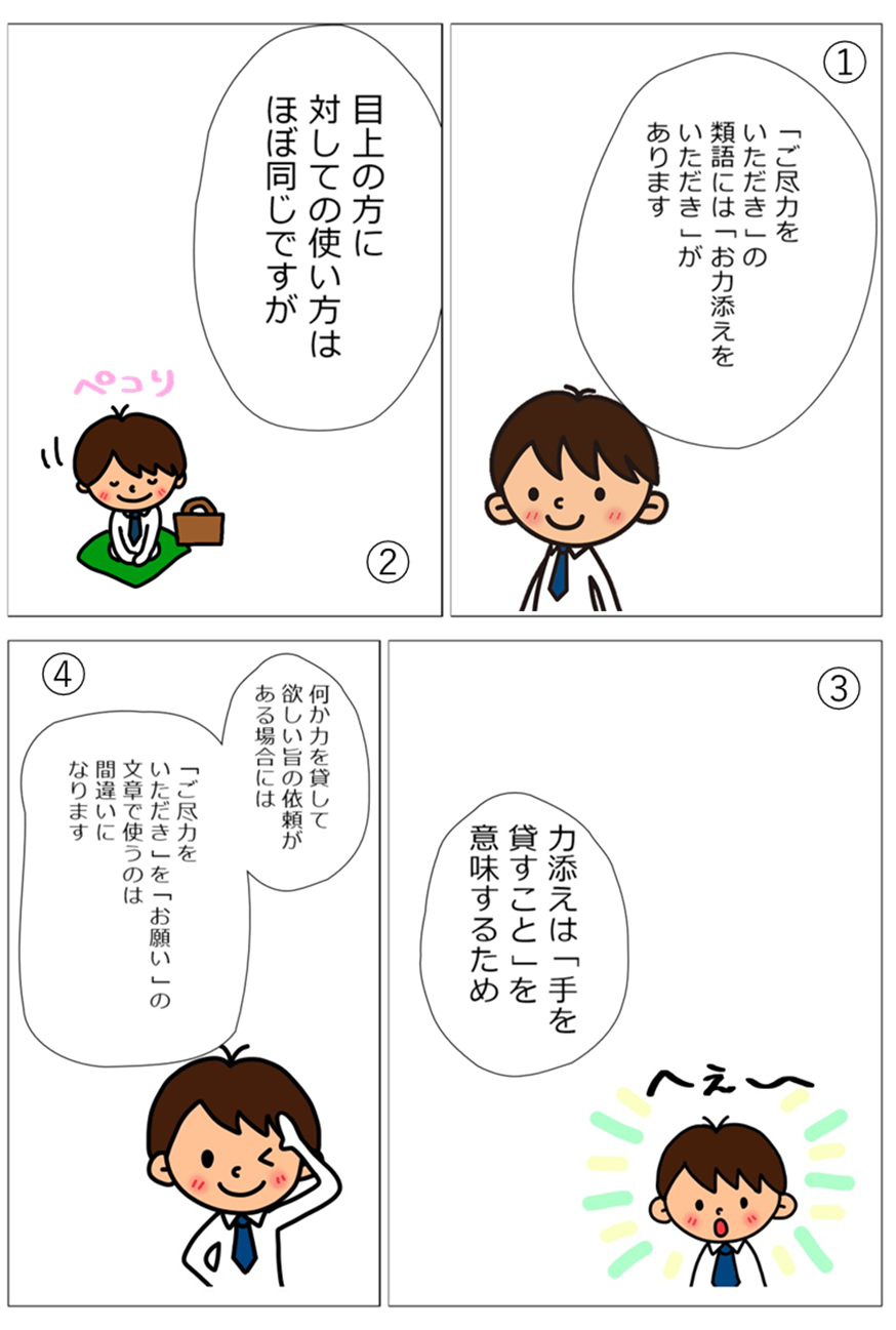 「ご尽力をいただき」のNG例とお勧め文例３０選