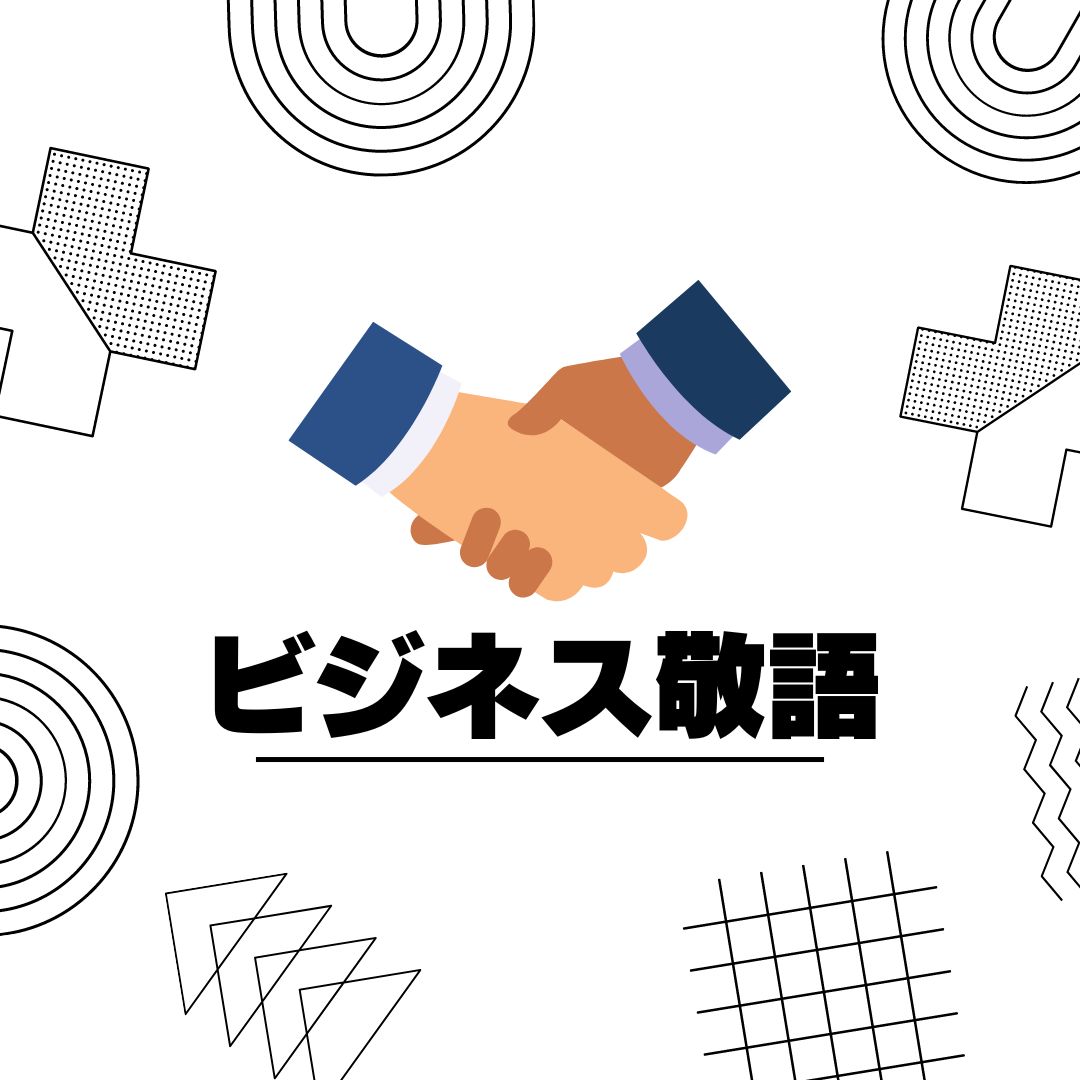 【厳選163用語】覚えるだけで出世するビジネス用語大辞典